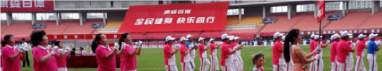 中國(guó)登山隊(duì)攜手康姿百德2014“全民健身，快樂(lè)同行”大型...